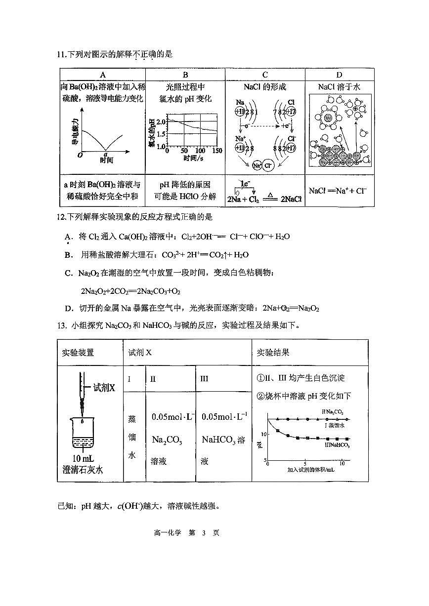 2025北京五中高一(上)期中化学试卷第3页