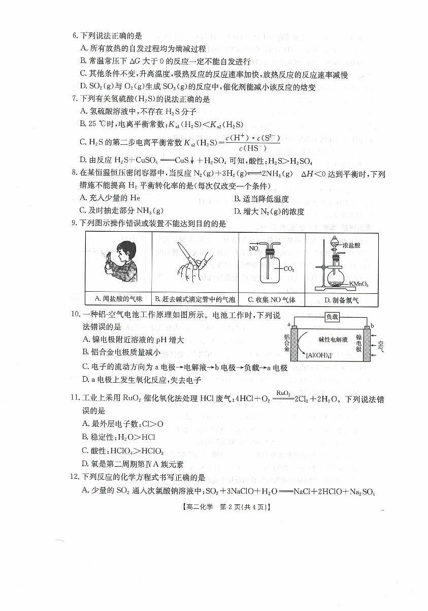 高二化学试卷第2页