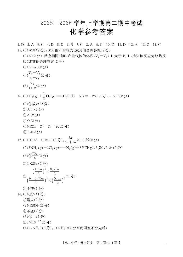 B000771023_125B_5化学答案第1页