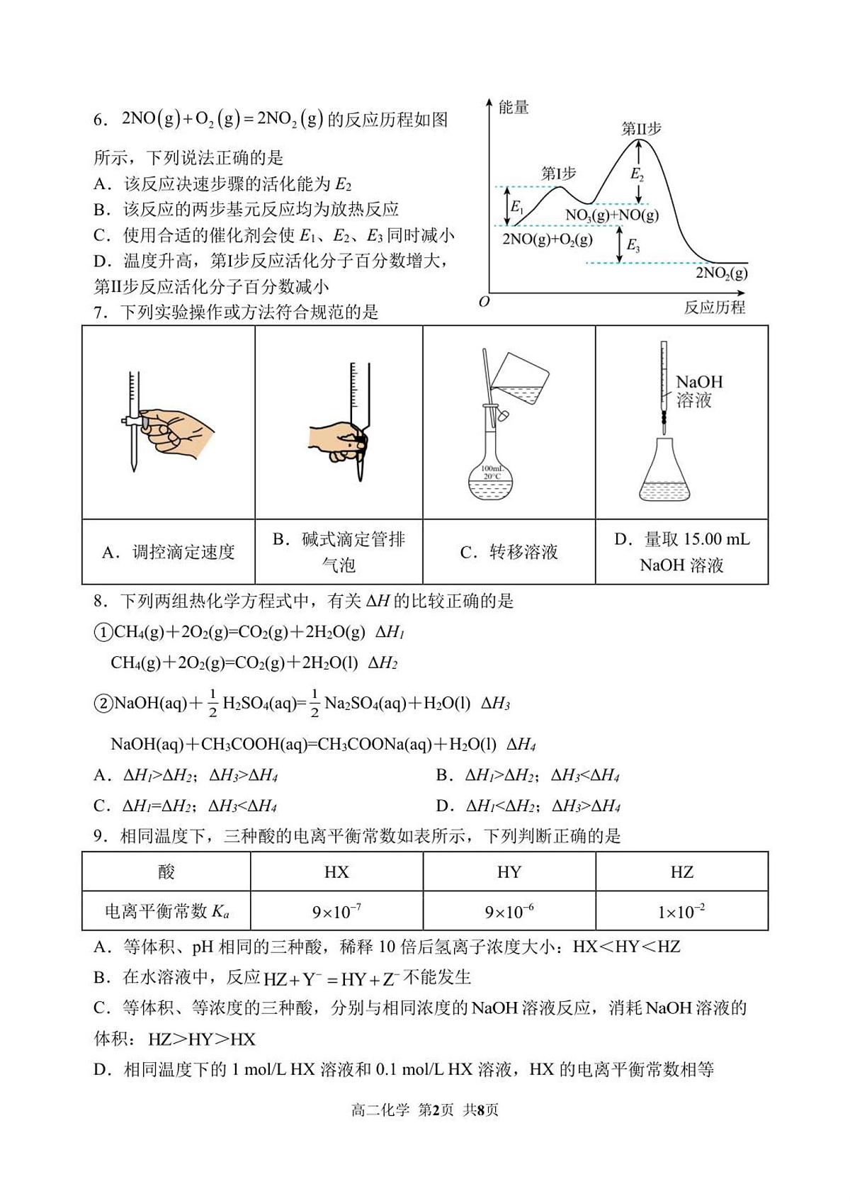 哈三中 2025—2026 学年度上学期 高二学年期中考试 化学 试题第2页