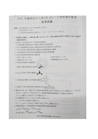 江西省赣州市十八县（市、区）二十四校联考2026届高三上学期期中考试化学试卷（含解析）含答案解析