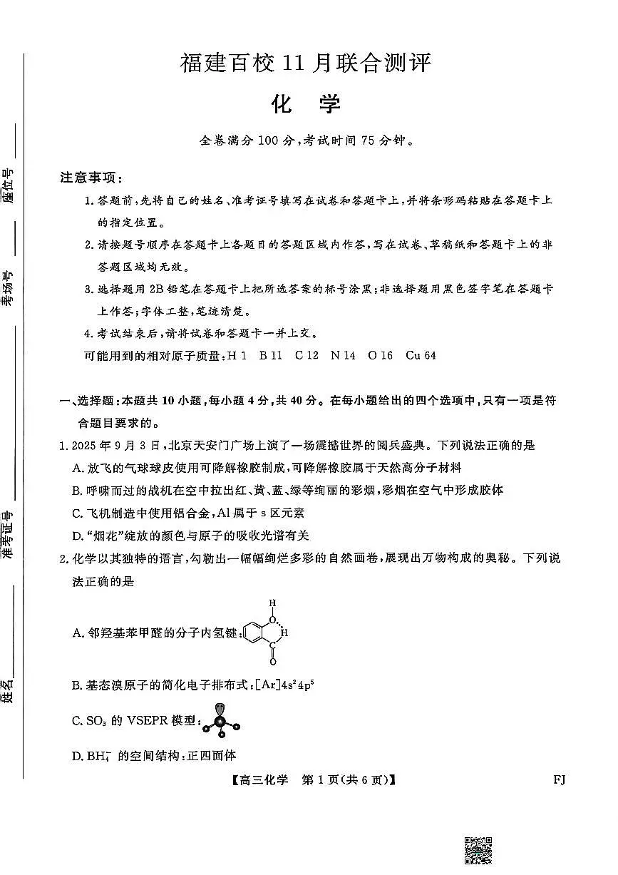 福建省百校联考2026届高三上学期11月考化学试题+答案第1页