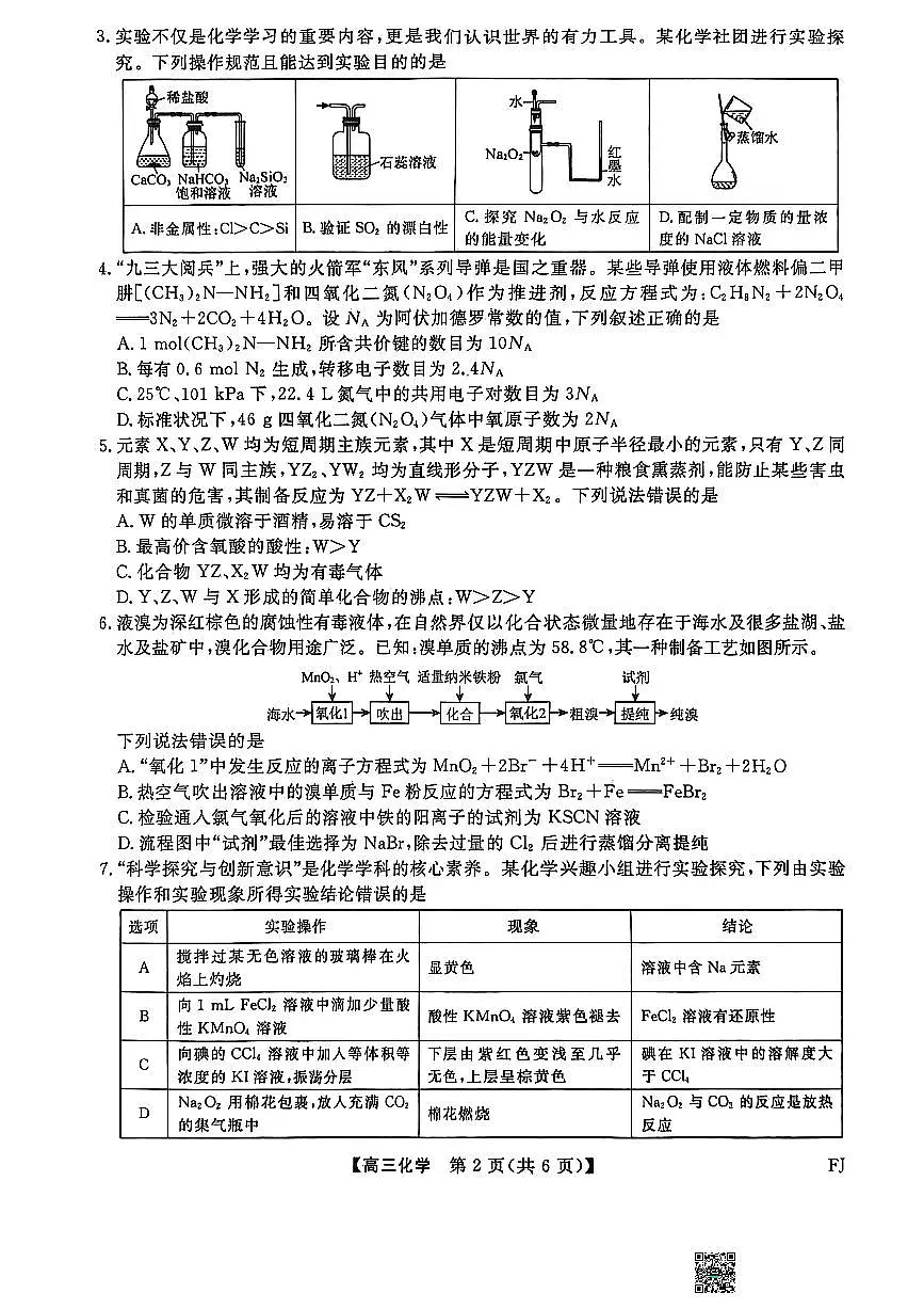 福建省百校联考2026届高三上学期11月考化学试题+答案第2页