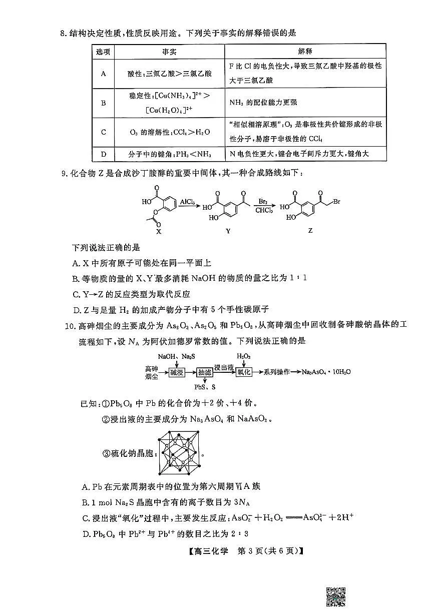 福建省百校联考2026届高三上学期11月考化学试题+答案第3页