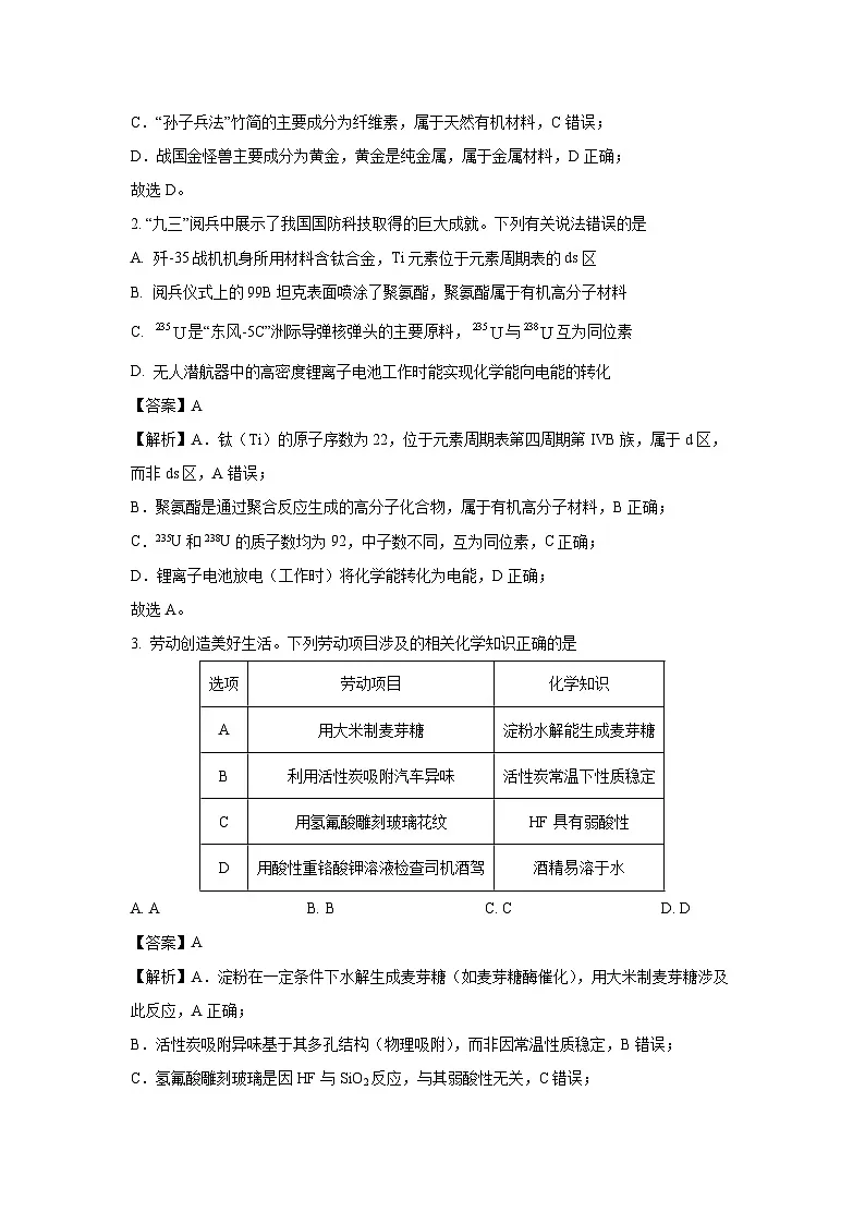 【化学】广东省清远市2026届高三上学期10月一模考试试题(解析版)第2页