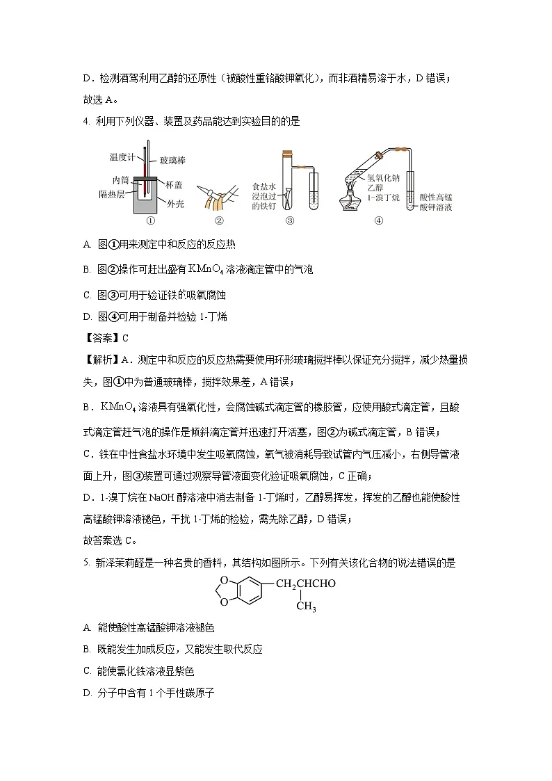 【化学】广东省清远市2026届高三上学期10月一模考试试题(解析版)第3页