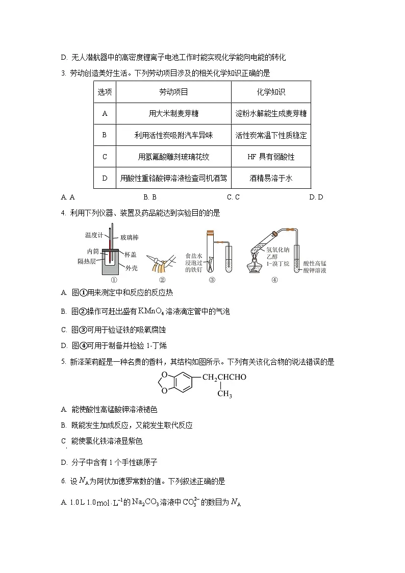 【化学】广东省清远市2026届高三上学期10月一模考试试题(学生版)第2页