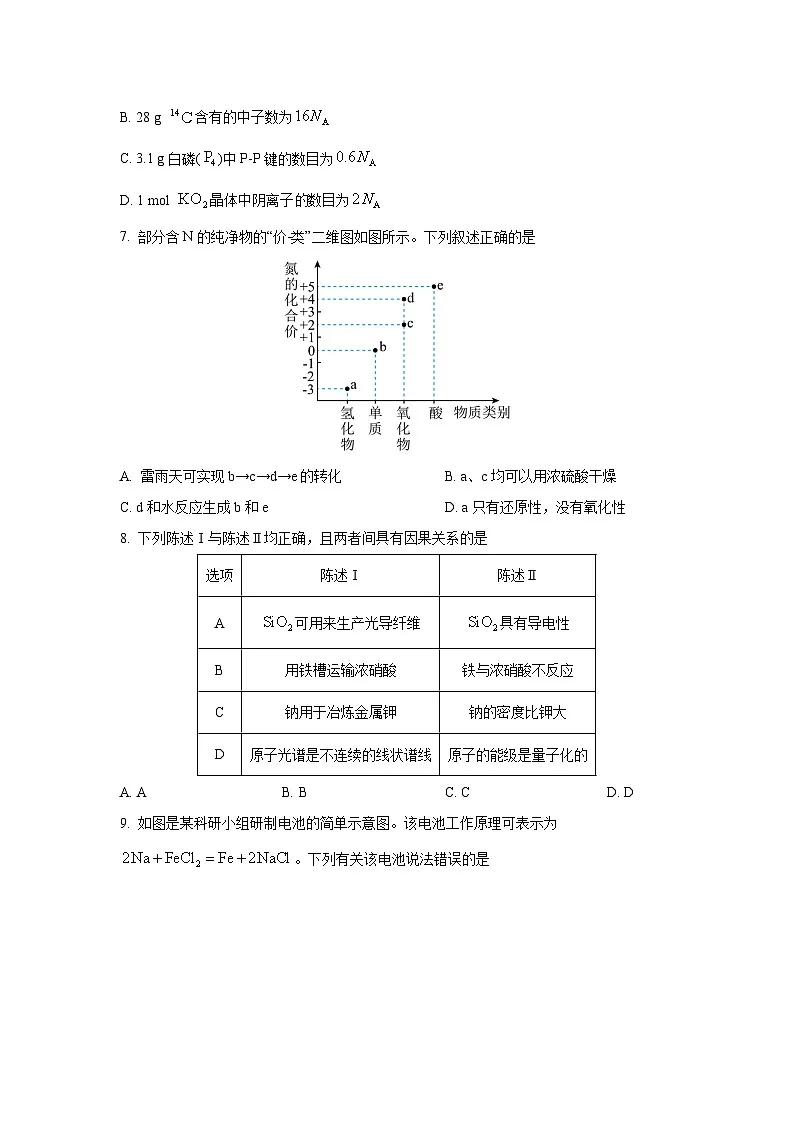【化学】广东省清远市2026届高三上学期10月一模考试试题(学生版)第3页