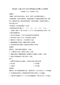 【化学】河北省十六校2025-2026学年高三上学期10月联考试卷（学生版+解析版）