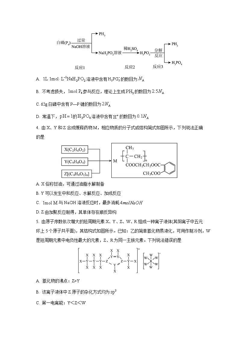 【化学】河南省多校2026届高三年级上学期9月份联考(学生版)第2页