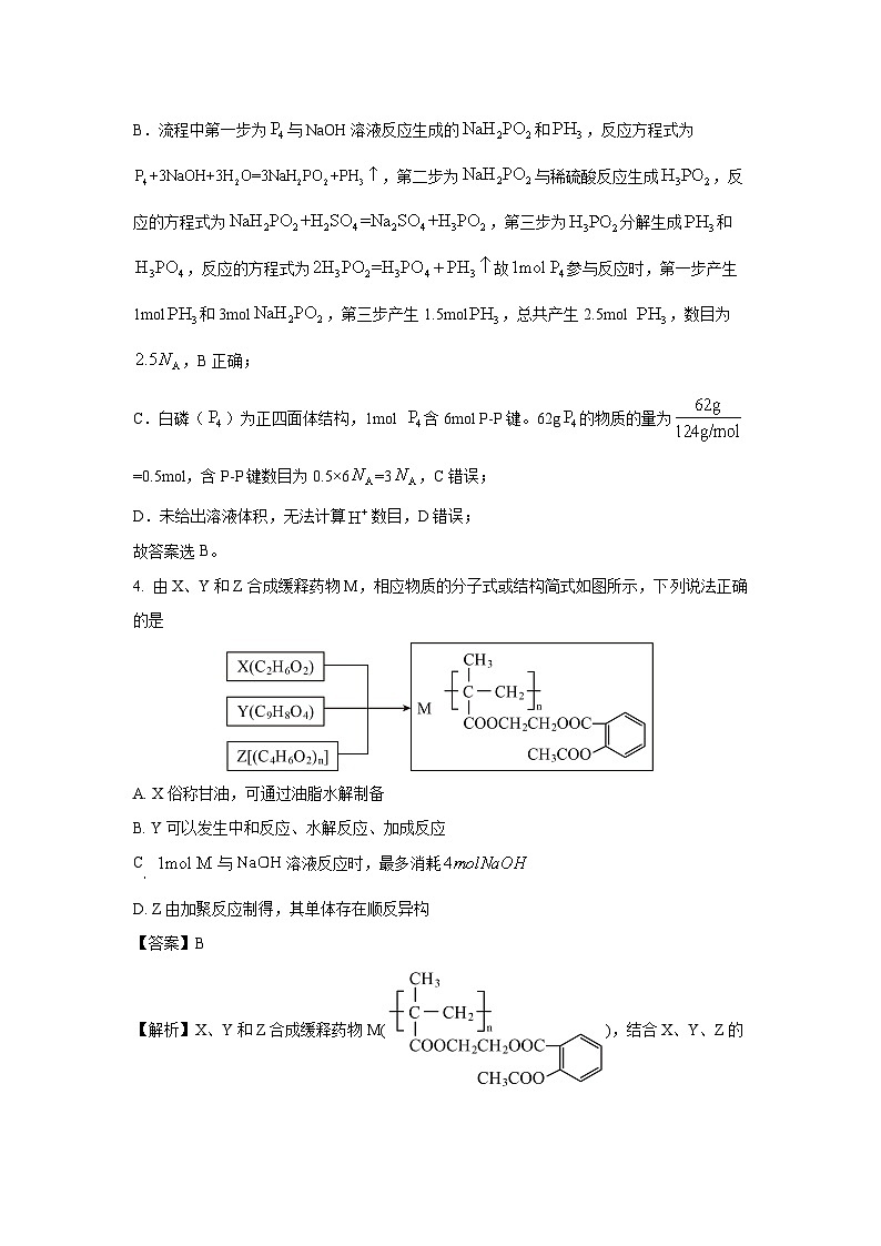 【化学】河南省多校2026届高三年级上学期9月份联考(解析版)第3页