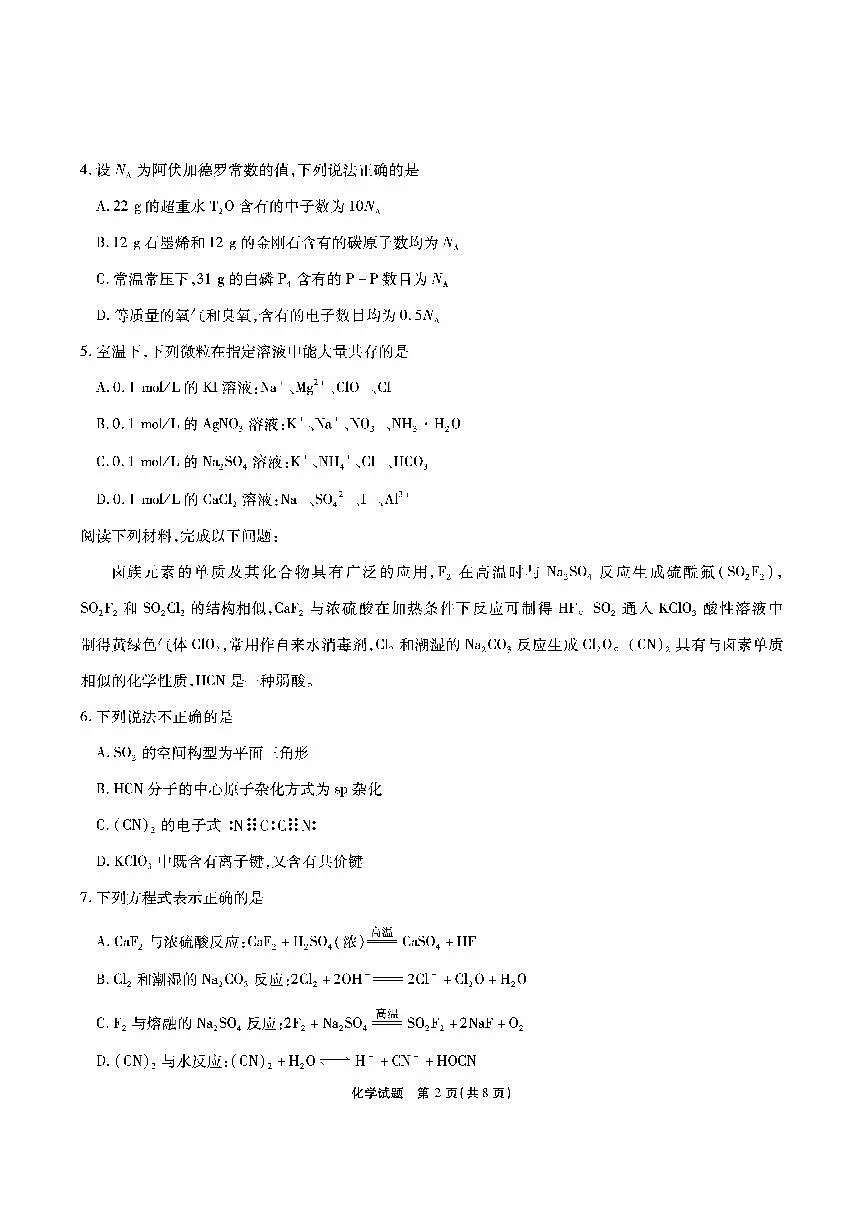 【化学】安徽省江淮十校2026届高三第二次考试(11月份期中质量检测)第2页
