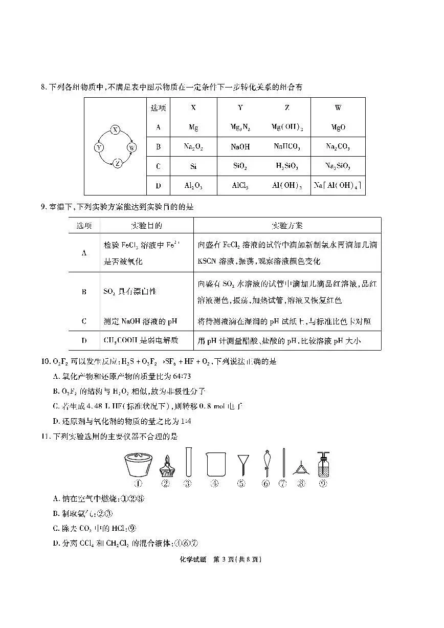 【化学】安徽省江淮十校2026届高三第二次考试(11月份期中质量检测)第3页