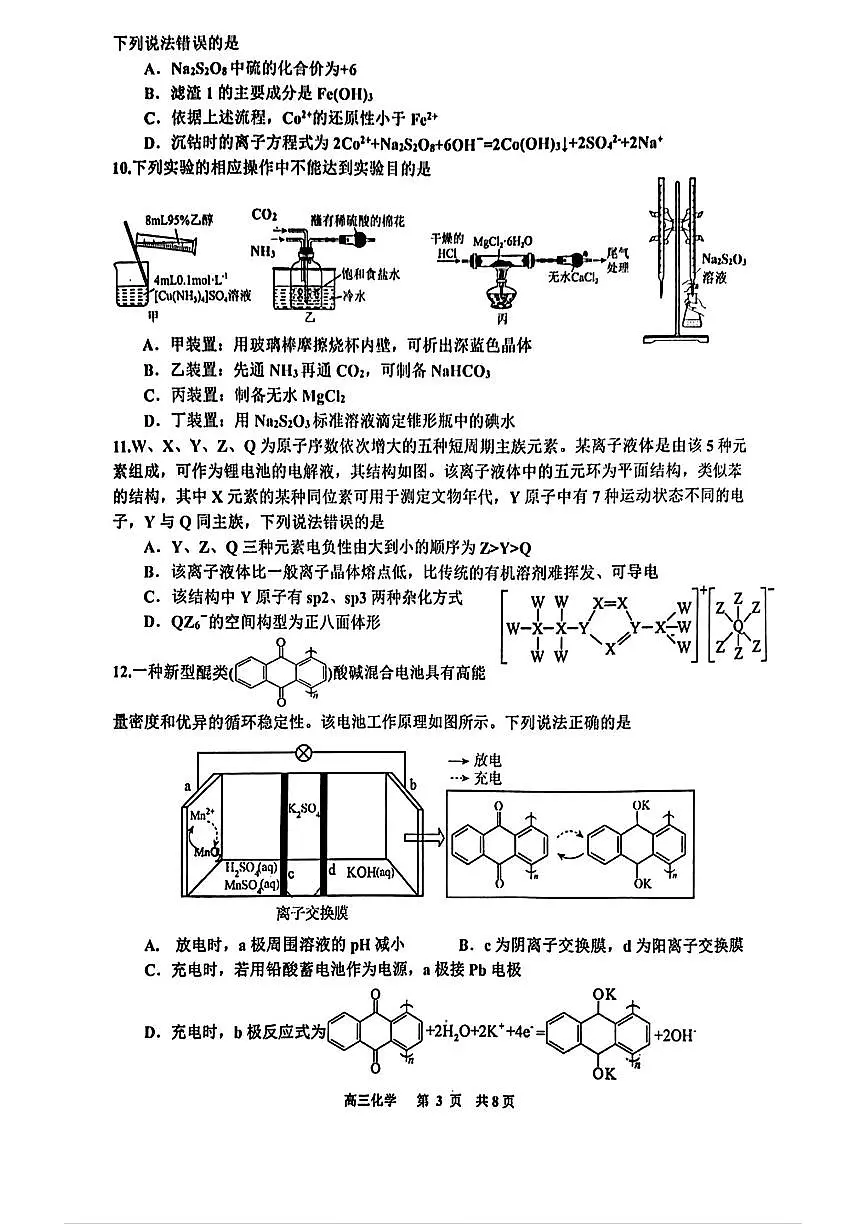 江西省景德镇市2026届高三上学期11月第一次质量检测化学试题+答案第3页