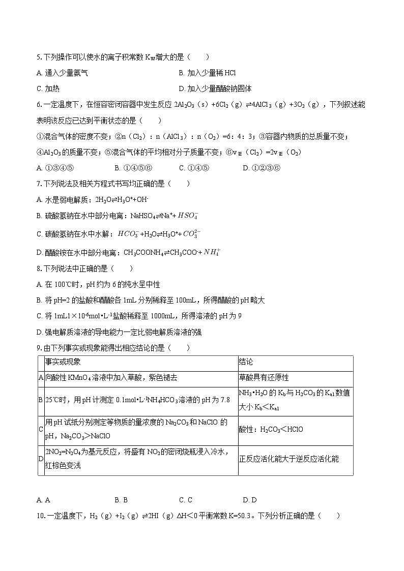 黑龙江省新时代高中教育联合体2025-2026学年高二上学期期中考试巩固化学试卷(二)(含答案)第2页