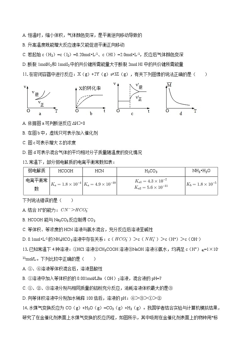 黑龙江省新时代高中教育联合体2025-2026学年高二上学期期中考试巩固化学试卷(二)(含答案)第3页