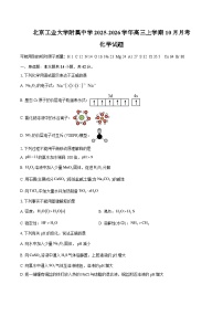 北京工业大学附属中学2025-2026学年高三上学期10月月考化学试题（含答案）