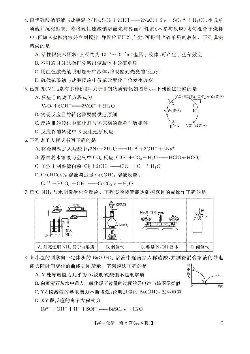 化学-河南省新未来2025-2026学年高一上学期11月期中试题及答案第2页