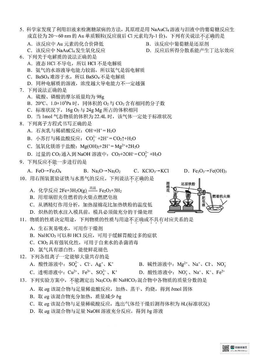浙江杭州地区(含周边)重点中学2025-2026学年高一上学期11月期中化学试题第2页