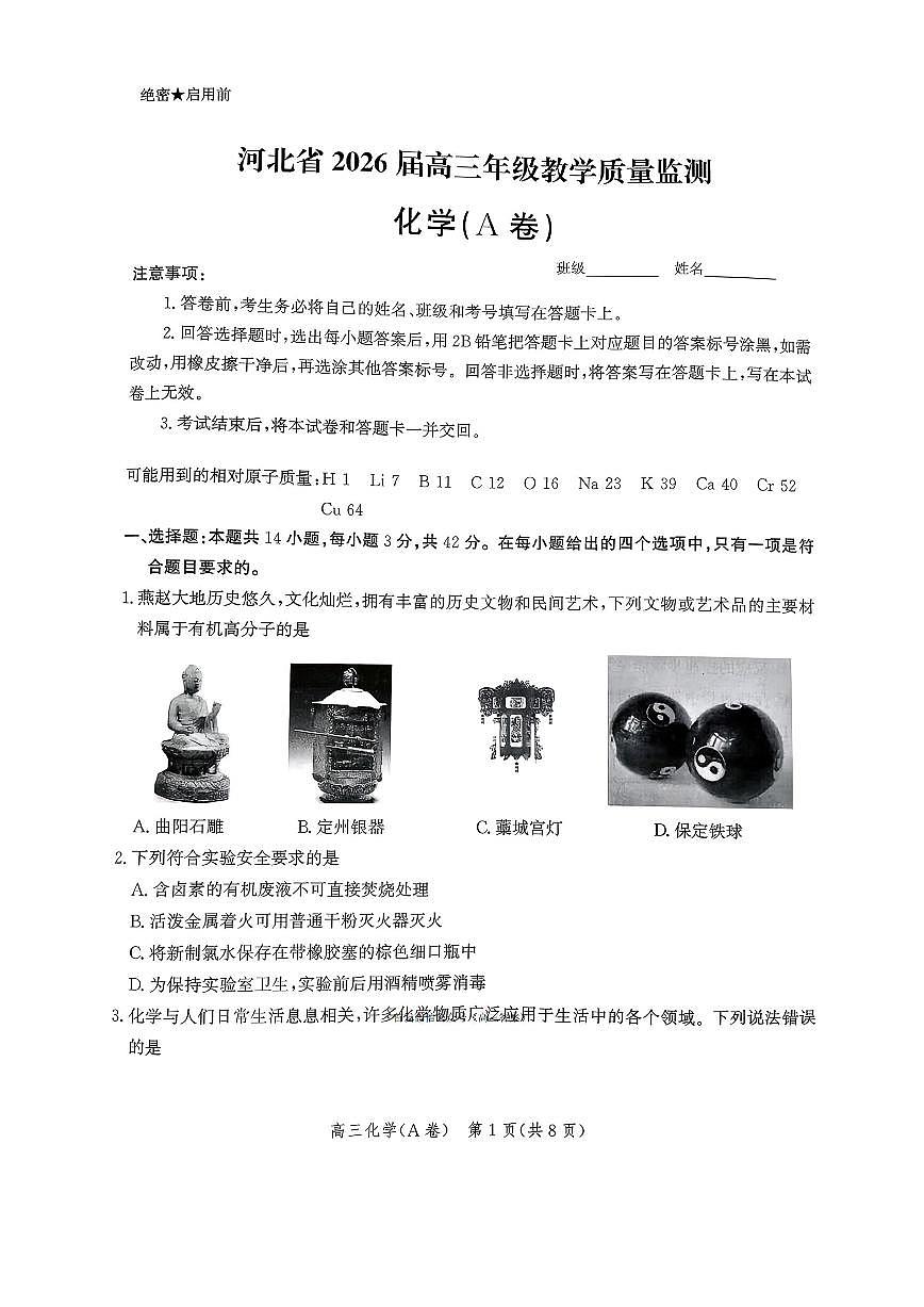 2025年河北省高三上学期11月期中化学试题及答案第1页