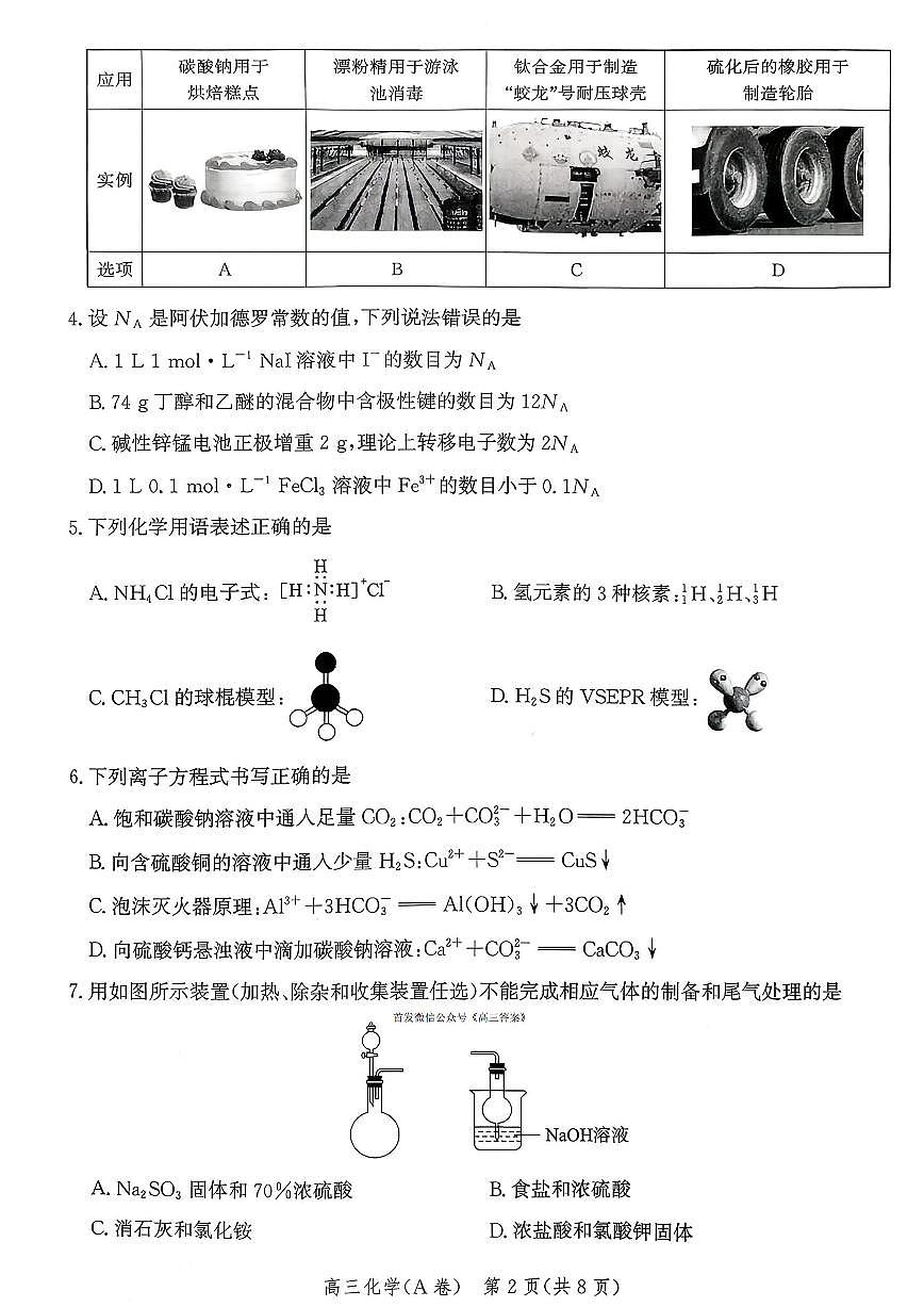 2025年河北省高三上学期11月期中化学试题及答案第2页
