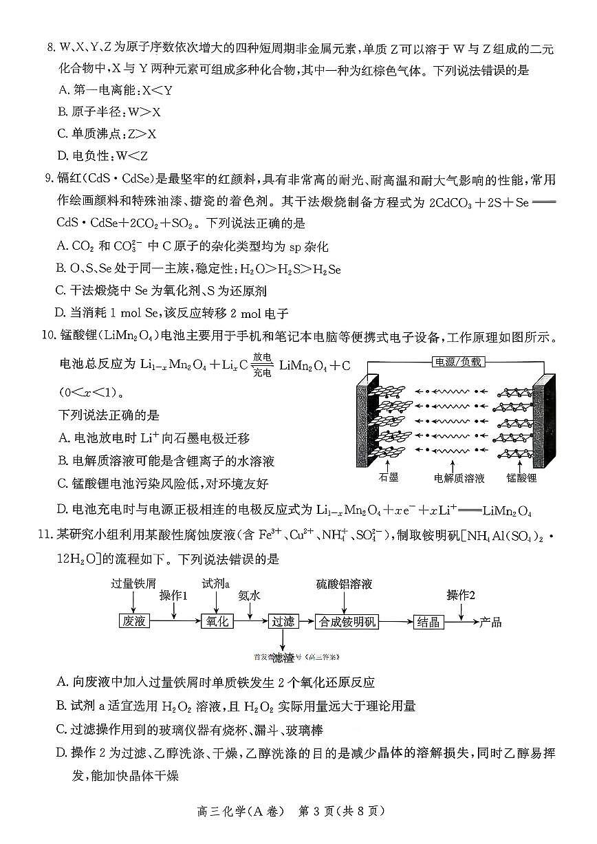 2025年河北省高三上学期11月期中化学试题及答案第3页