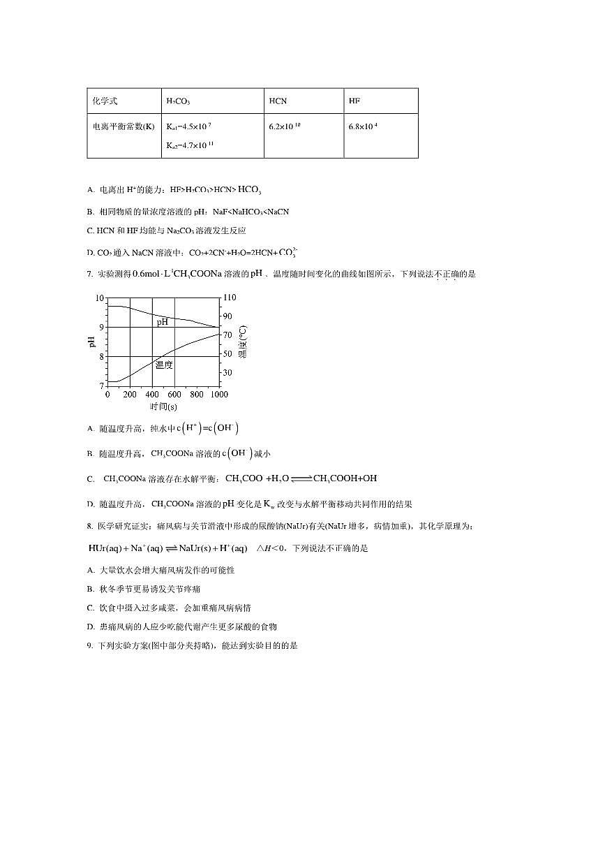 北京市第一零一中学2025~2026学年高二上统练二化学试卷(含答案)月考第2页