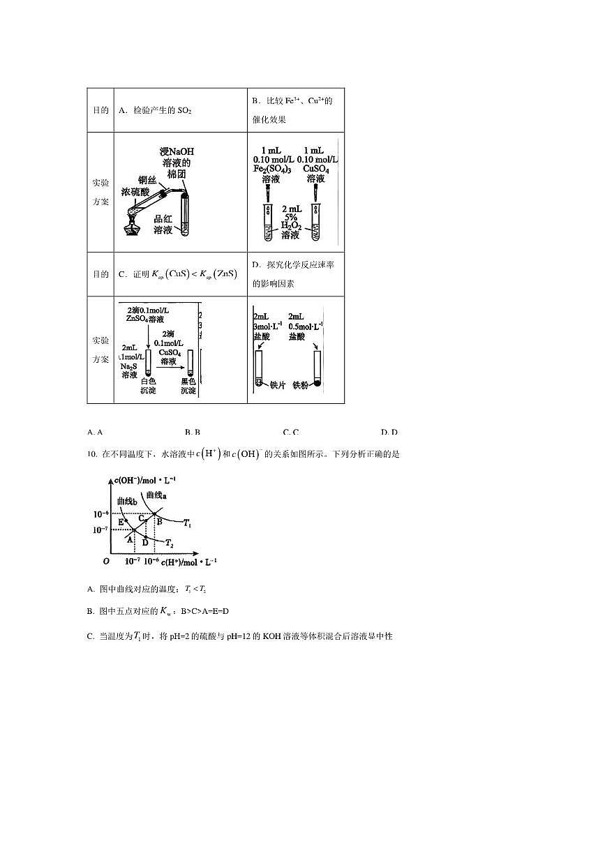 北京市第一零一中学2025~2026学年高二上统练二化学试卷(含答案)月考第3页