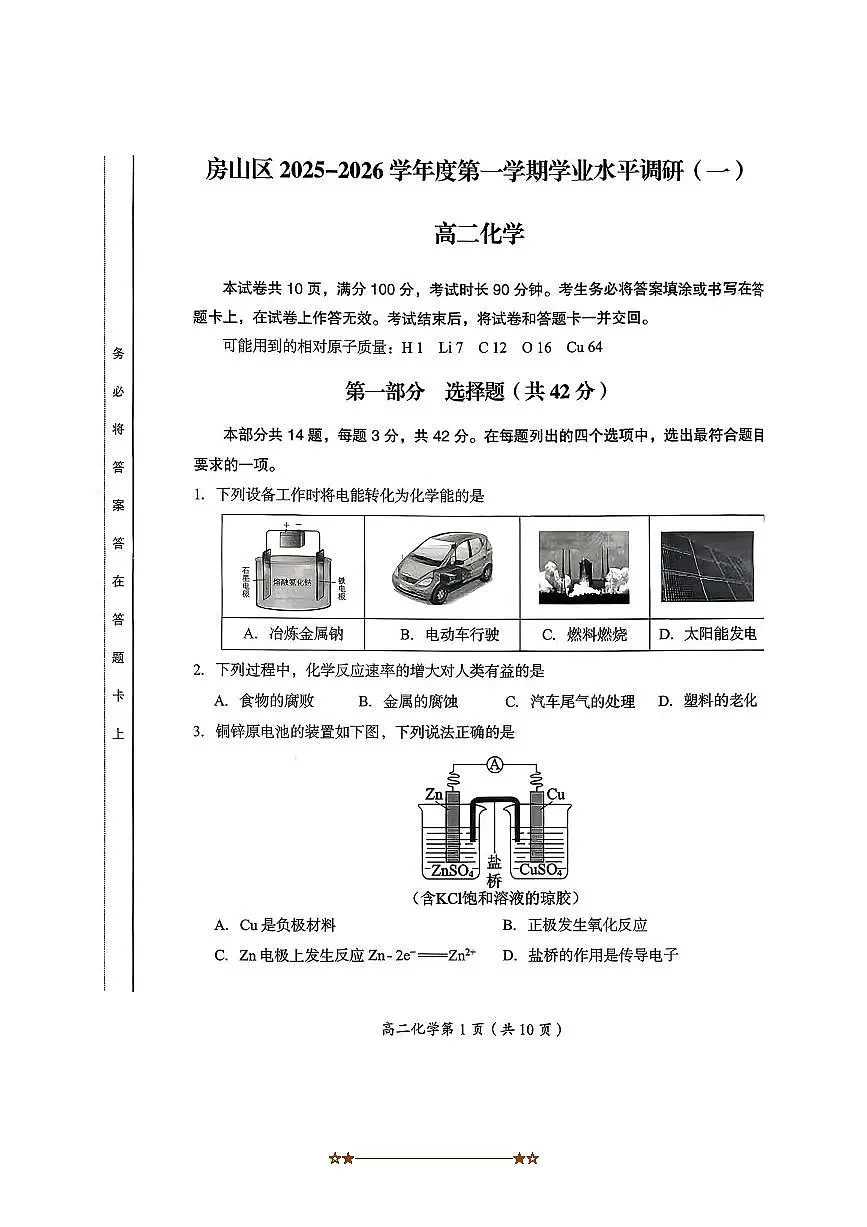 北京市房山区2025~2026学年高二上期中化学试卷(含答案)第1页