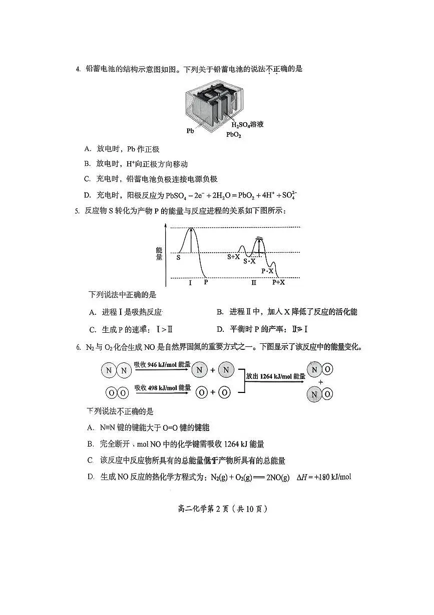 北京市房山区2025~2026学年高二上期中化学试卷(含答案)第2页