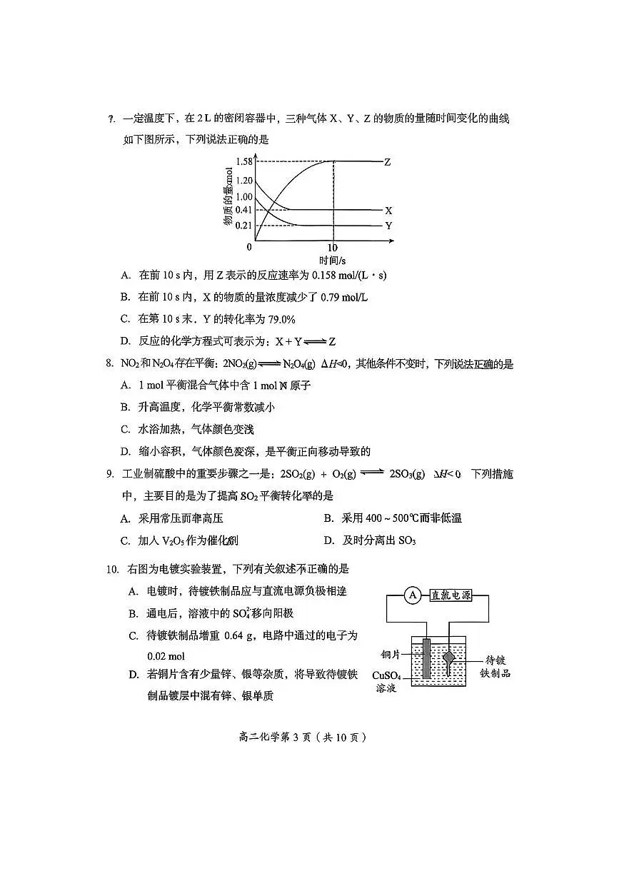 北京市房山区2025~2026学年高二上期中化学试卷(含答案)第3页