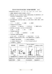 北京市中关村中学2025～2026学年高一上期中化学试卷(无答案)