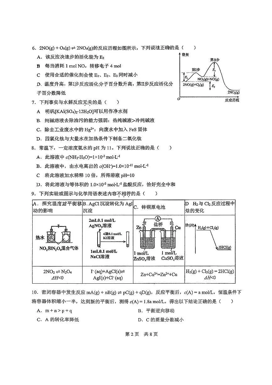 北京市广渠门中学2025~2026学年高二上期中化学试卷(无答案)第2页
