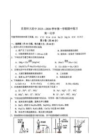 北京市首都师范大学附属中学2025～2026学年高一上期中化学试卷(无答案)