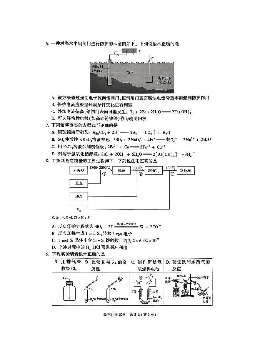 北京市朝阳区2025~2026学年高三上期中月考化学试卷(含答案)第2页