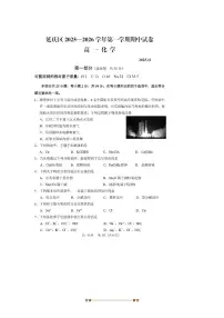 北京市延庆区2025~2026学年高一上期中化学试卷(无答案)