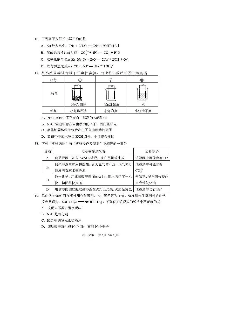 北京市延庆区2025~2026学年高一上期中化学试卷(无答案)第3页