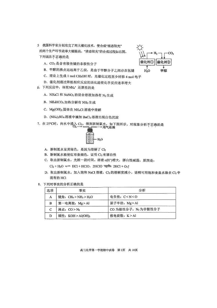 北京市西城外国语学校2025~2026学年高三上期中化学试卷(含答案)第2页