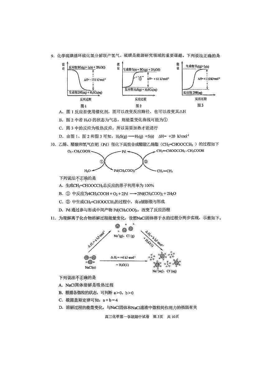 北京市西城外国语学校2025~2026学年高三上期中化学试卷(含答案)第3页