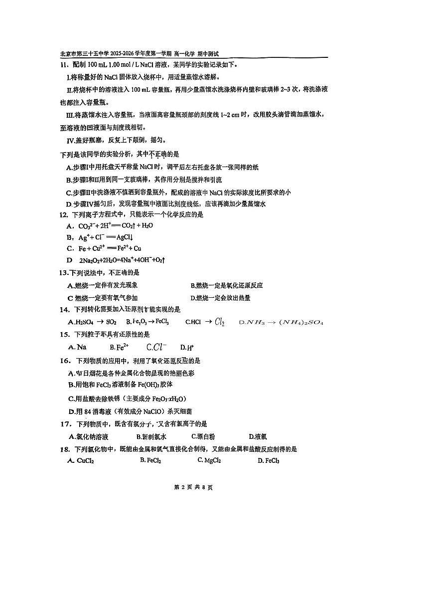 北京市第三十五中学2025~2026学年高一上期中化学试卷(含答案)第2页