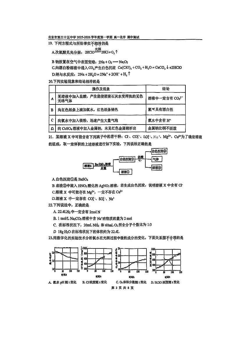 北京市第三十五中学2025~2026学年高一上期中化学试卷(含答案)第3页