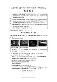 北京市第十二中学2025～2026学年高二上期中化学试卷(含答案)