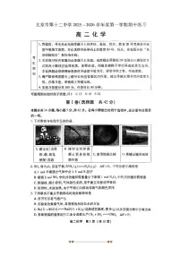 北京市第十二中学2025~2026学年高二上期中化学试卷(含答案)