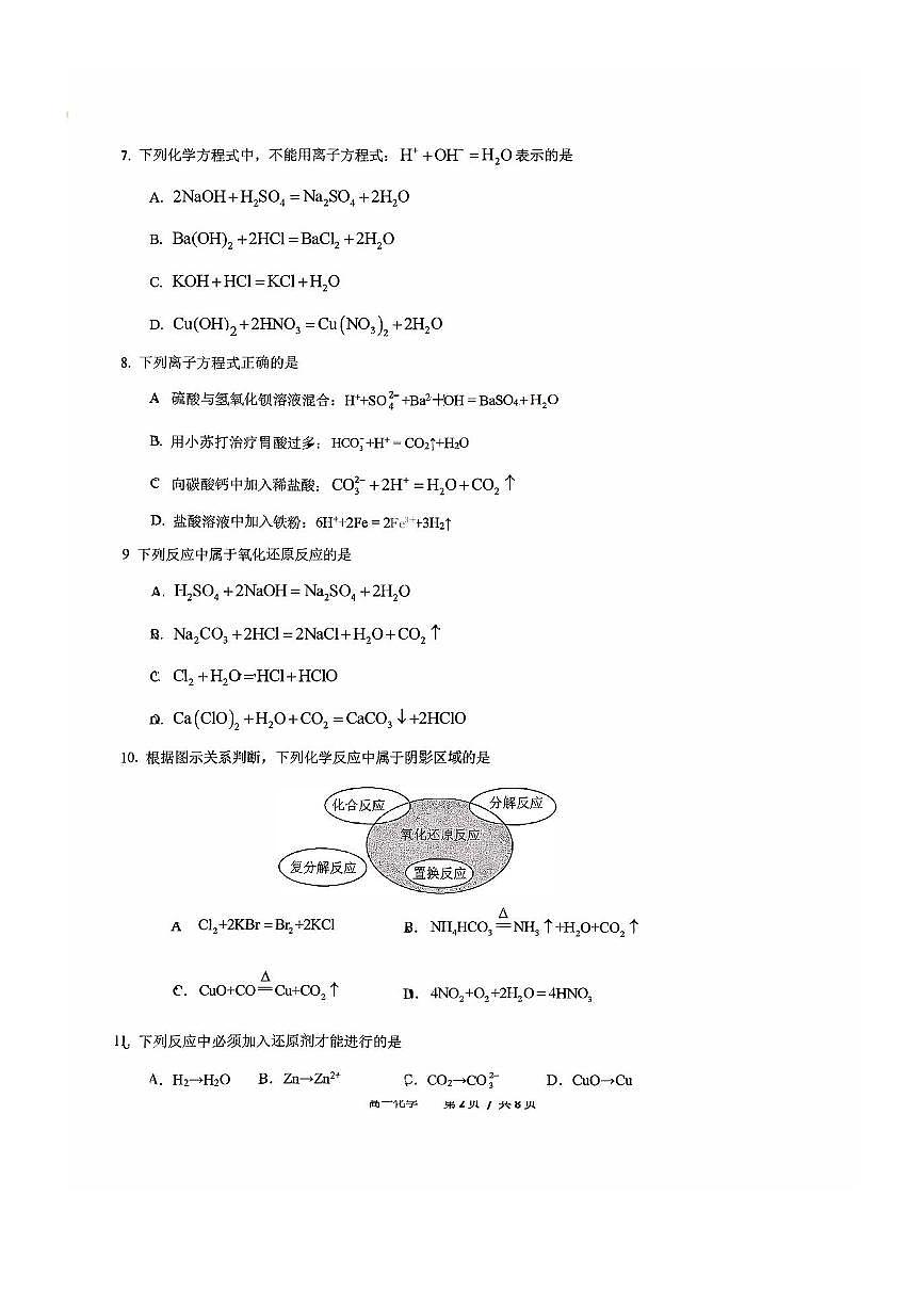 北京市首都师范大学附属苹果园中学2025~2026学年高一上期中化学试卷(含答案)第2页