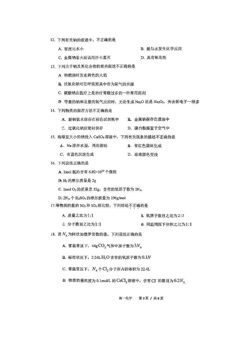 北京市首都师范大学附属苹果园中学2025~2026学年高一上期中化学试卷(含答案)第3页