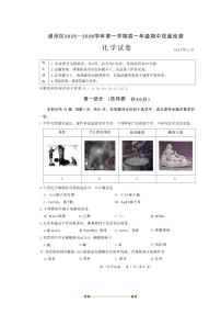 北京市通州区2025～2026学年高一上期中化学试卷(含答案)