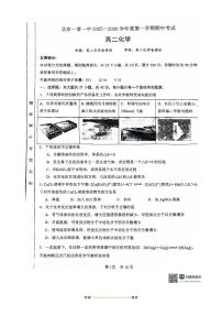 北京市第一零一中学2025～2026学年高二上期中化学试卷(含答案)