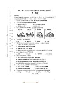 北京市第一零一中学2025～2026学年高一上期中化学试卷(含答案)