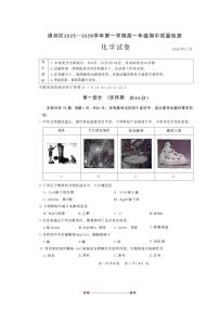 北京市通州区2025~2026学年高一上期中化学试卷(无答案)