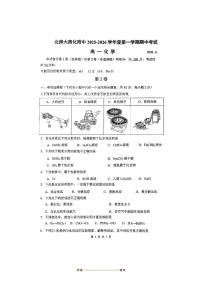 北京师范大学燕化附属中学2025～2026学年高一上期中化学试卷(无答案)